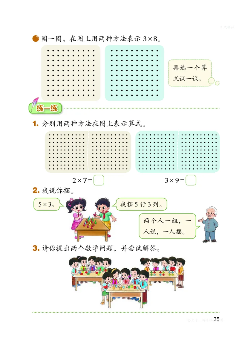 数学二上北师大（2025秋）_小学全网线上同款资料_2025秋新增教材合集_小学数学_北师大