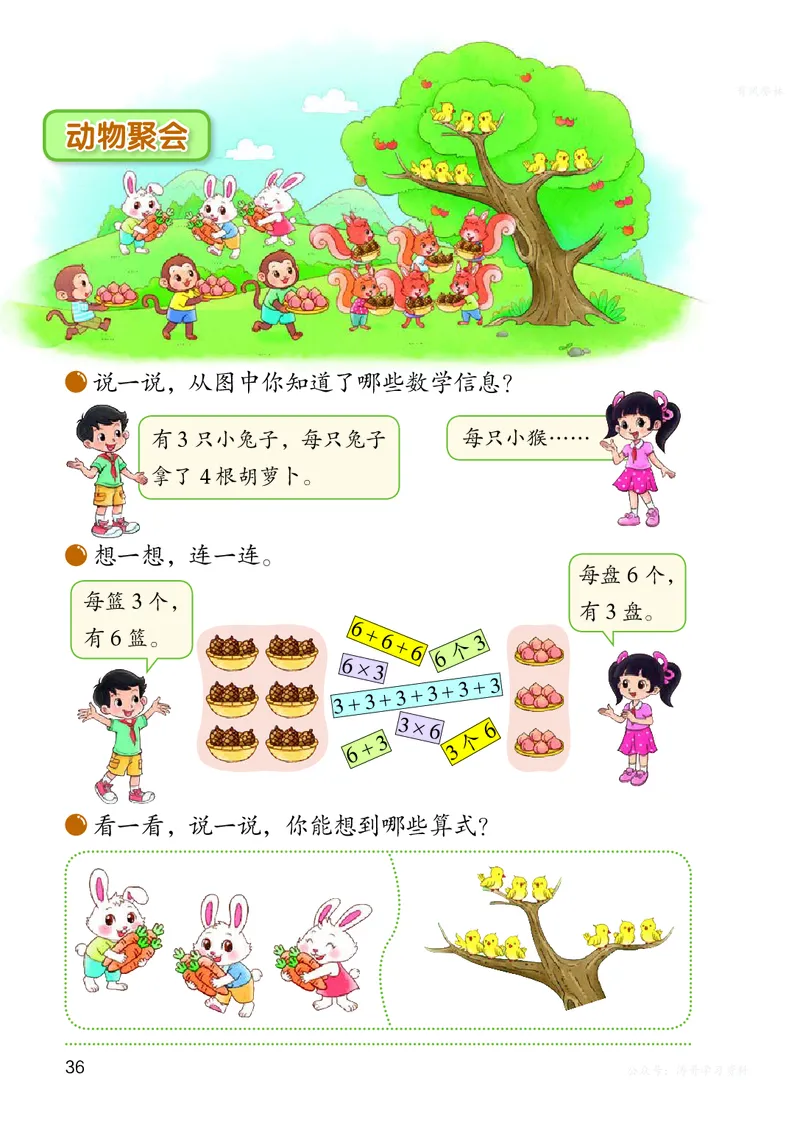 数学二上北师大（2025秋）_小学全网线上同款资料_2025秋新增教材合集_小学数学_北师大