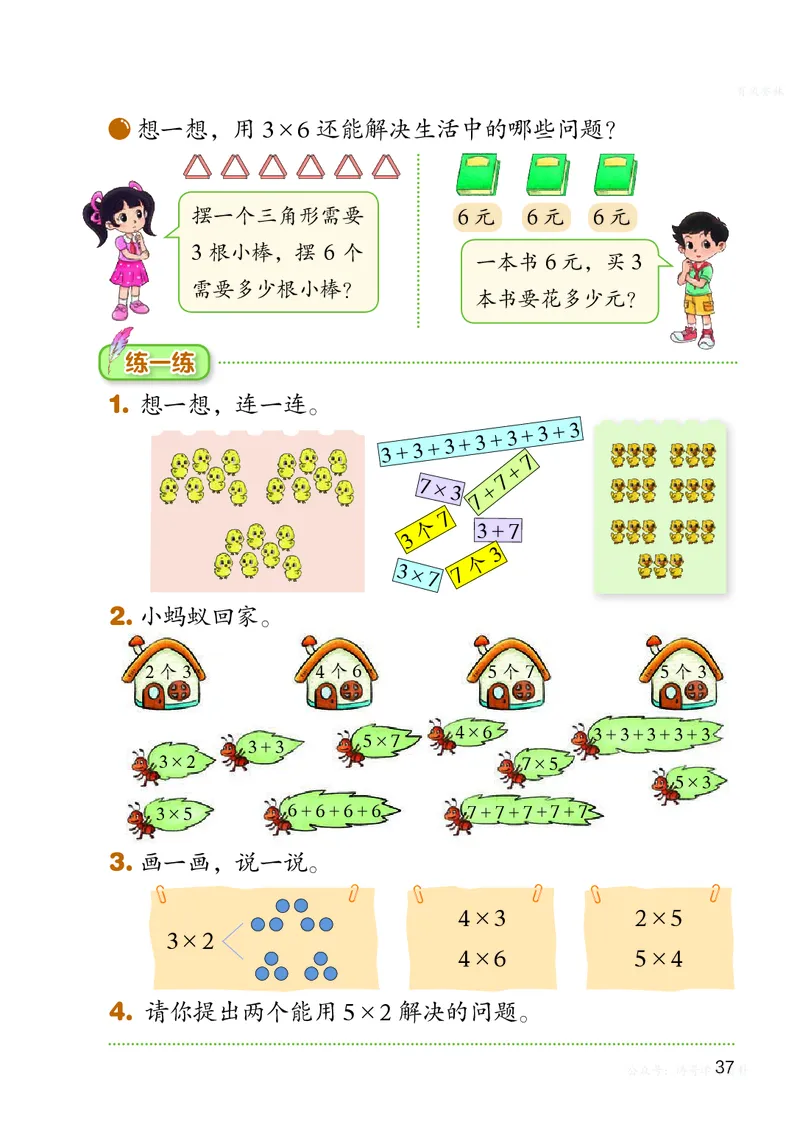 数学二上北师大（2025秋）_小学全网线上同款资料_2025秋新增教材合集_小学数学_北师大