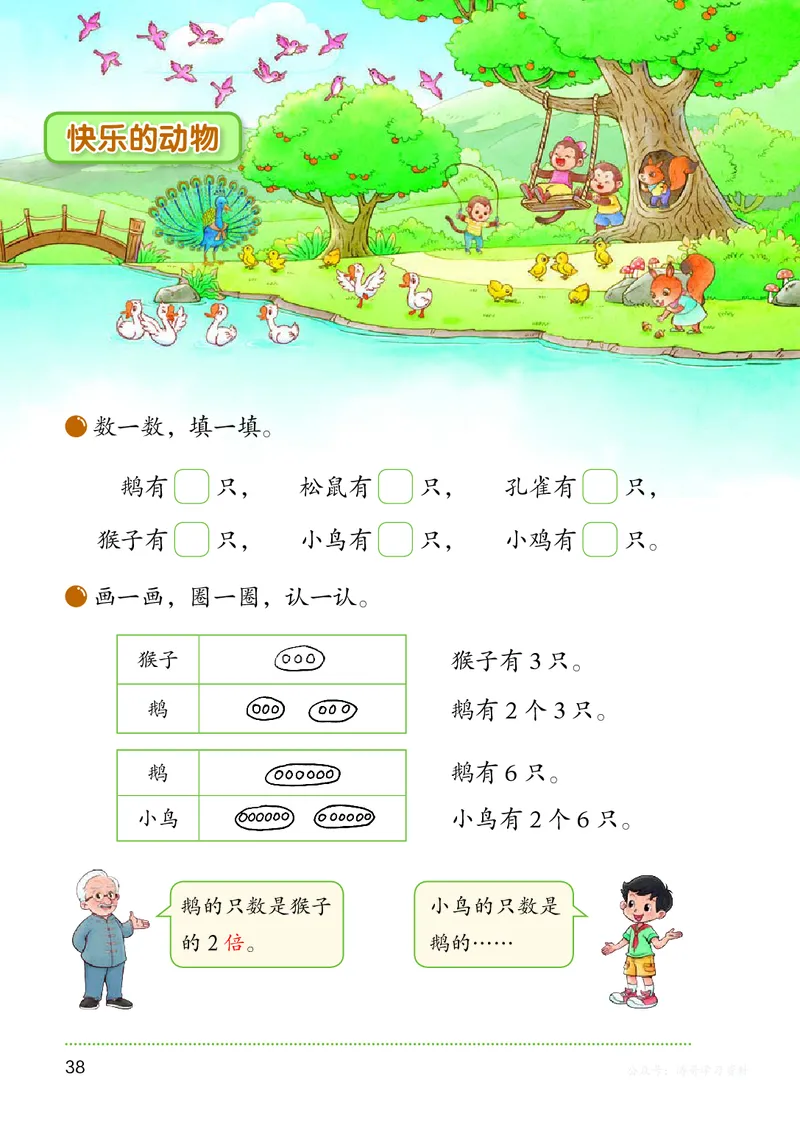 数学二上北师大（2025秋）_小学全网线上同款资料_2025秋新增教材合集_小学数学_北师大