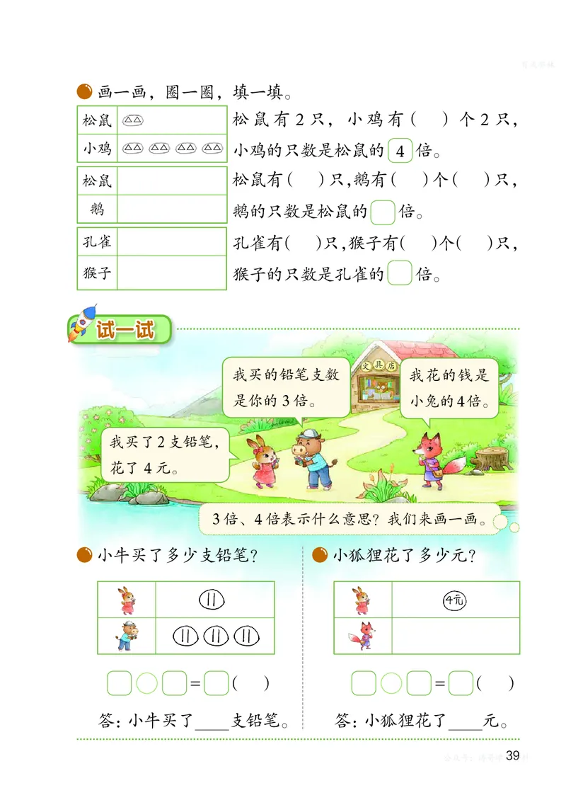 数学二上北师大（2025秋）_小学全网线上同款资料_2025秋新增教材合集_小学数学_北师大