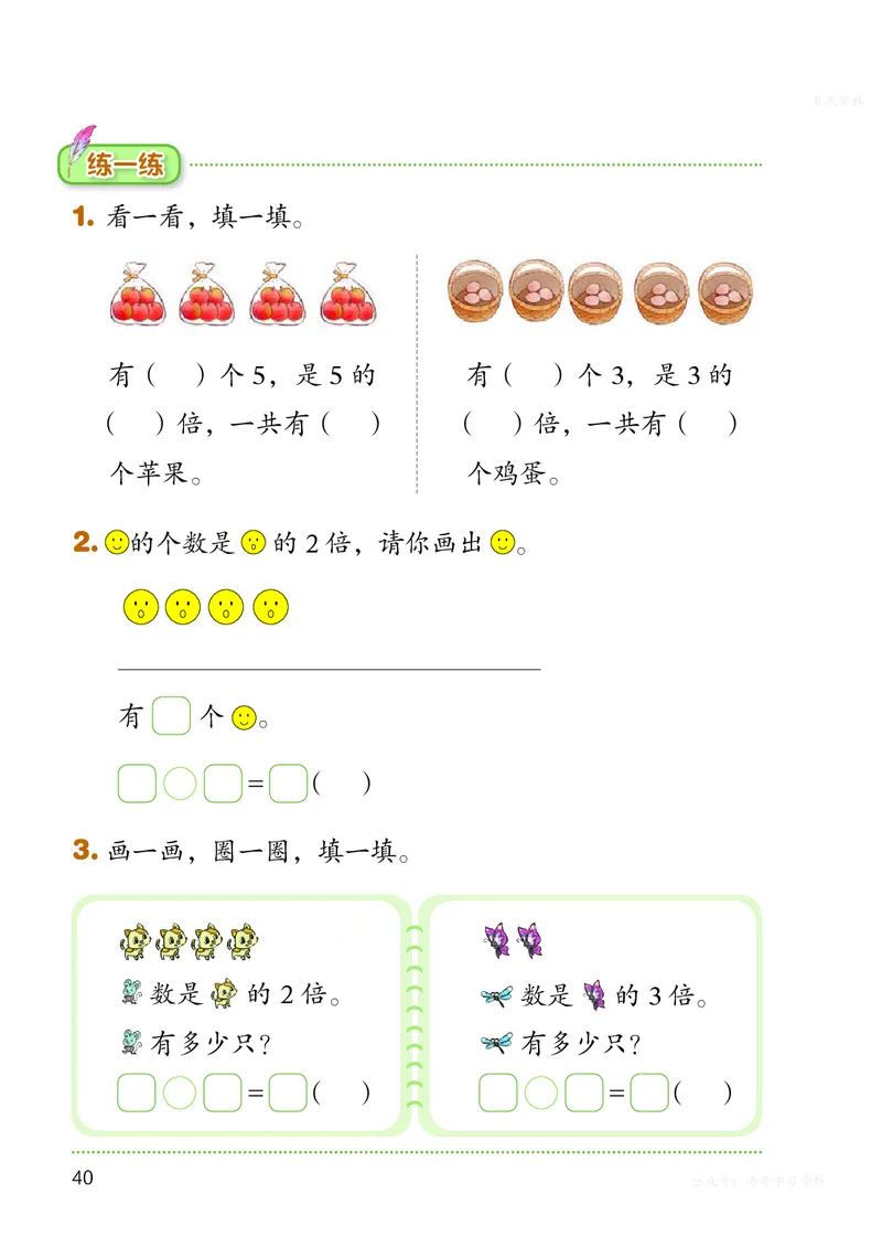 数学二上北师大（2025秋）_小学全网线上同款资料_2025秋新增教材合集_小学数学_北师大