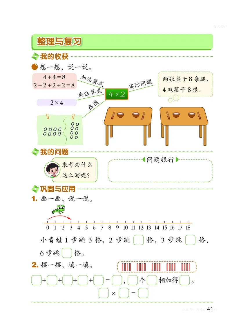 数学二上北师大（2025秋）_小学全网线上同款资料_2025秋新增教材合集_小学数学_北师大