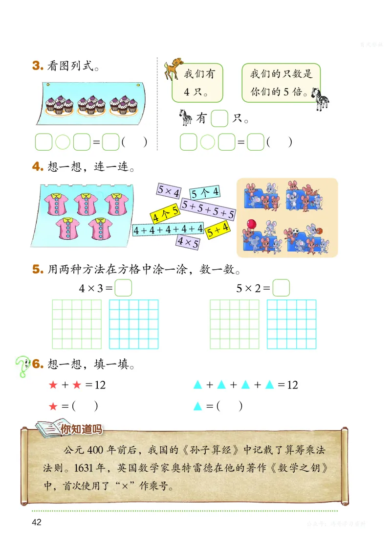 数学二上北师大（2025秋）_小学全网线上同款资料_2025秋新增教材合集_小学数学_北师大