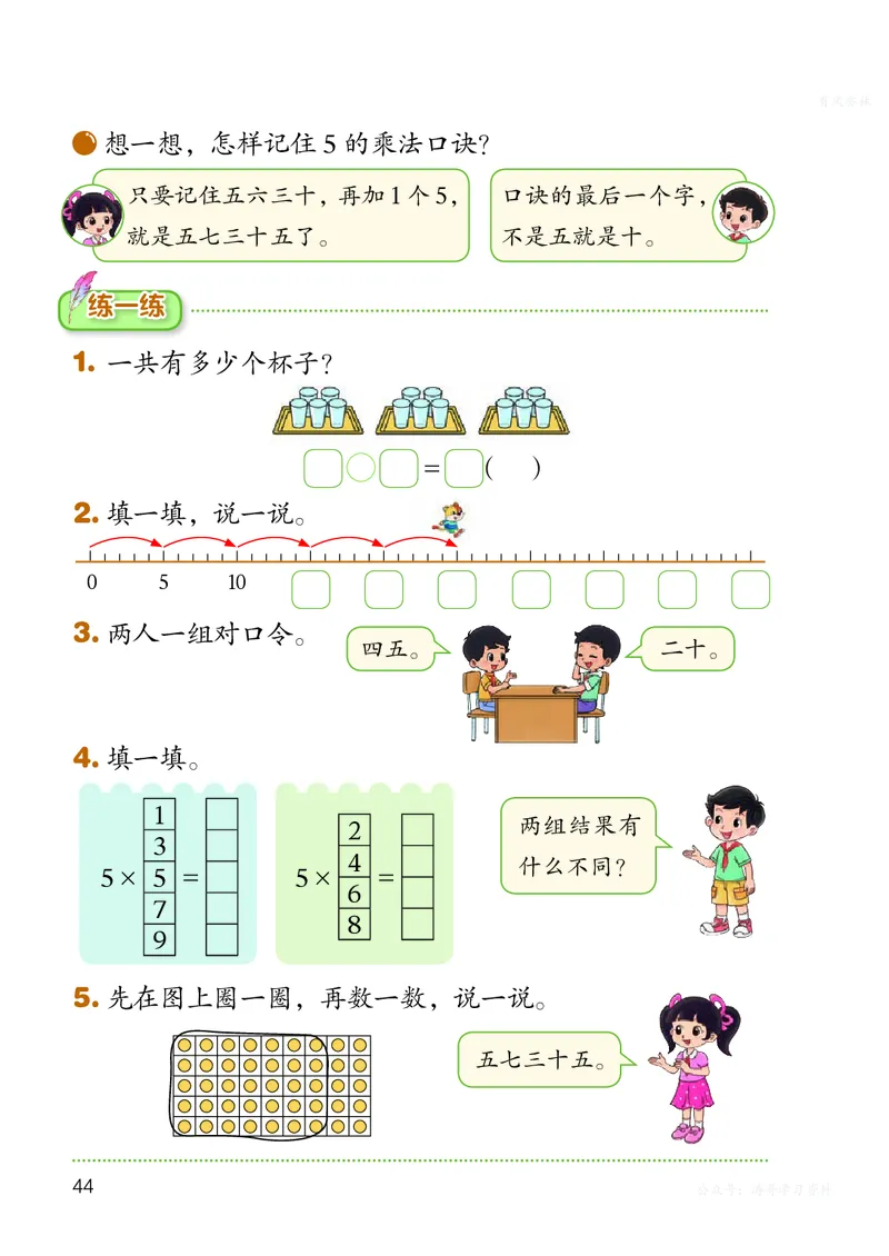 数学二上北师大（2025秋）_小学全网线上同款资料_2025秋新增教材合集_小学数学_北师大