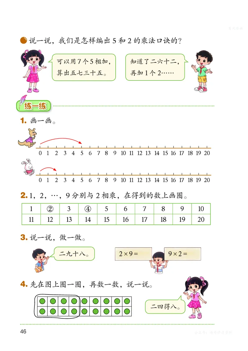 数学二上北师大（2025秋）_小学全网线上同款资料_2025秋新增教材合集_小学数学_北师大