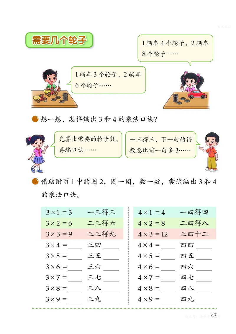 数学二上北师大（2025秋）_小学全网线上同款资料_2025秋新增教材合集_小学数学_北师大