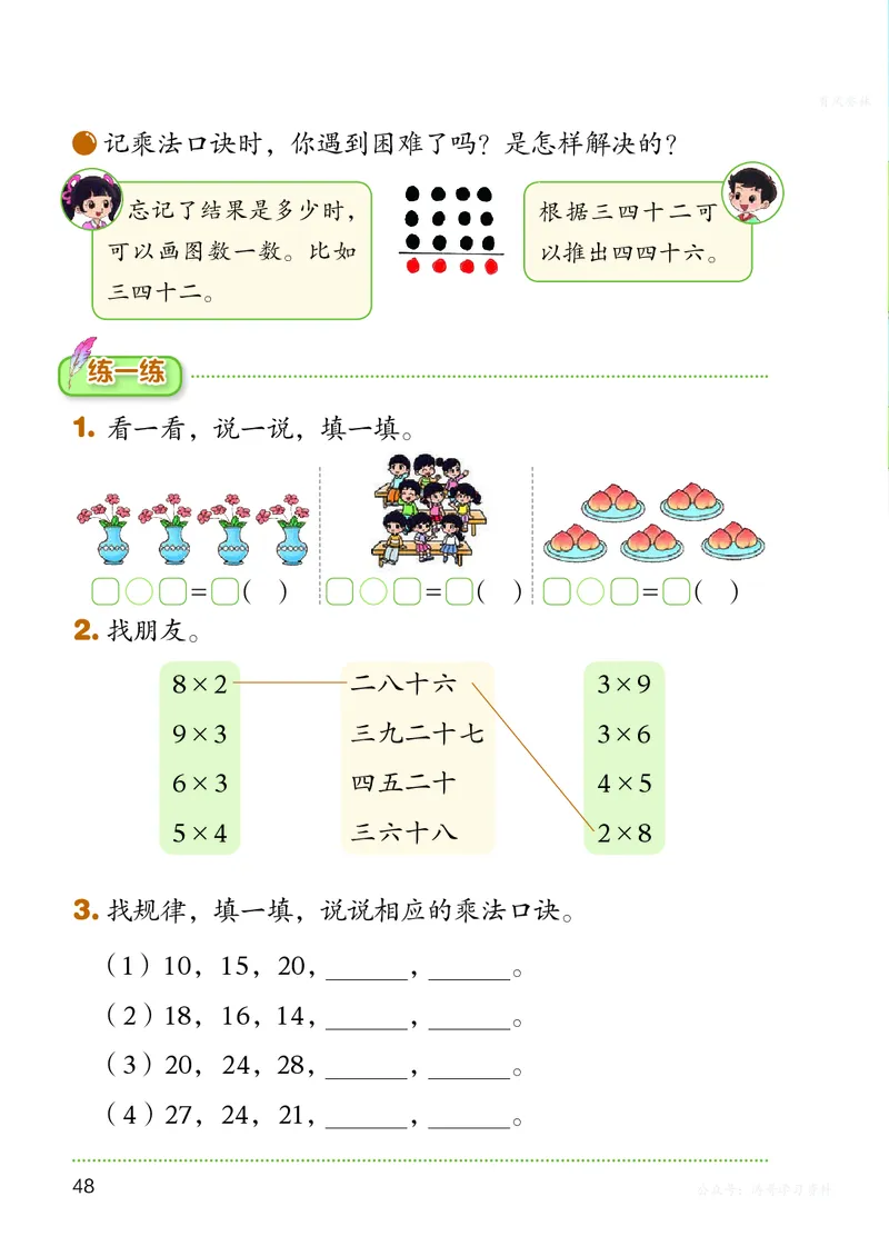 数学二上北师大（2025秋）_小学全网线上同款资料_2025秋新增教材合集_小学数学_北师大