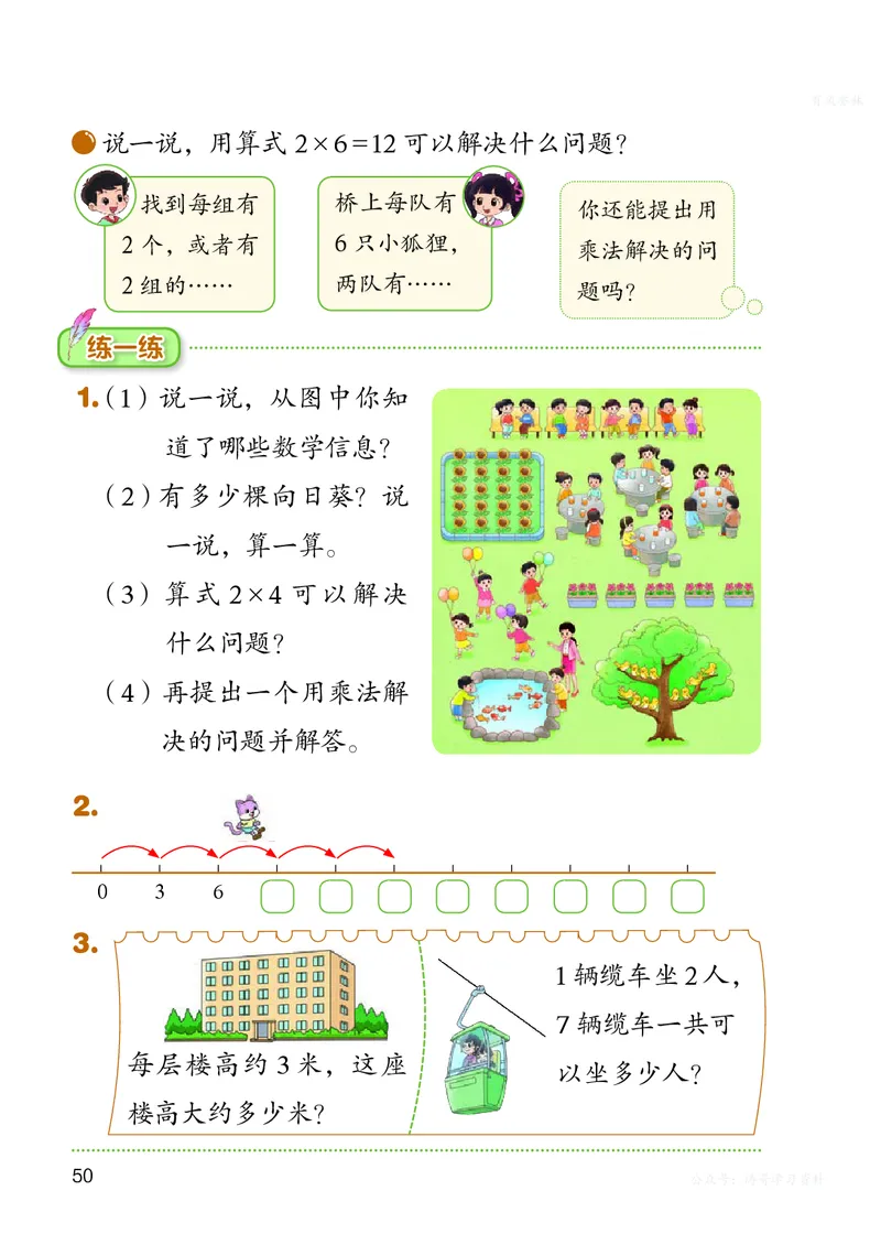 数学二上北师大（2025秋）_小学全网线上同款资料_2025秋新增教材合集_小学数学_北师大