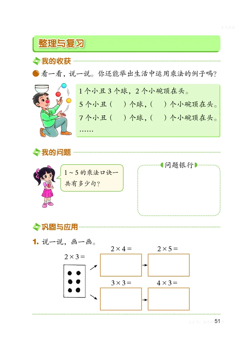 数学二上北师大（2025秋）_小学全网线上同款资料_2025秋新增教材合集_小学数学_北师大