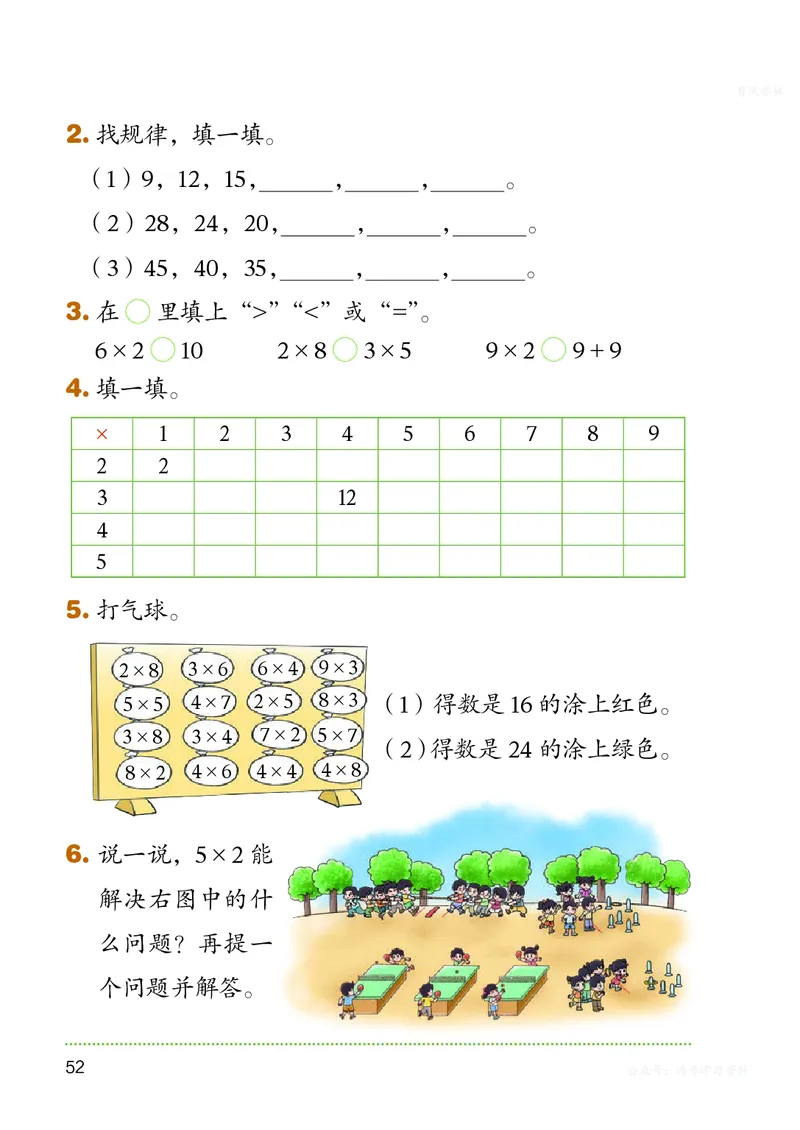 数学二上北师大（2025秋）_小学全网线上同款资料_2025秋新增教材合集_小学数学_北师大