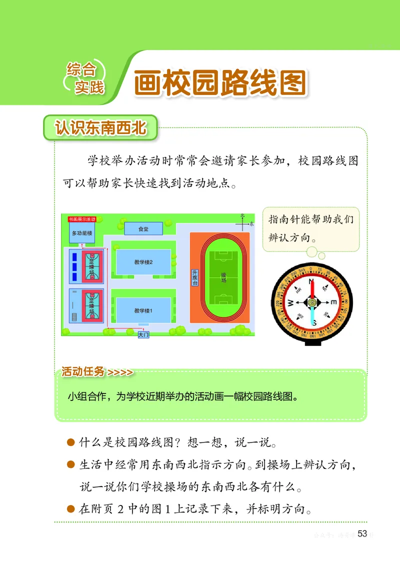 数学二上北师大（2025秋）_小学全网线上同款资料_2025秋新增教材合集_小学数学_北师大