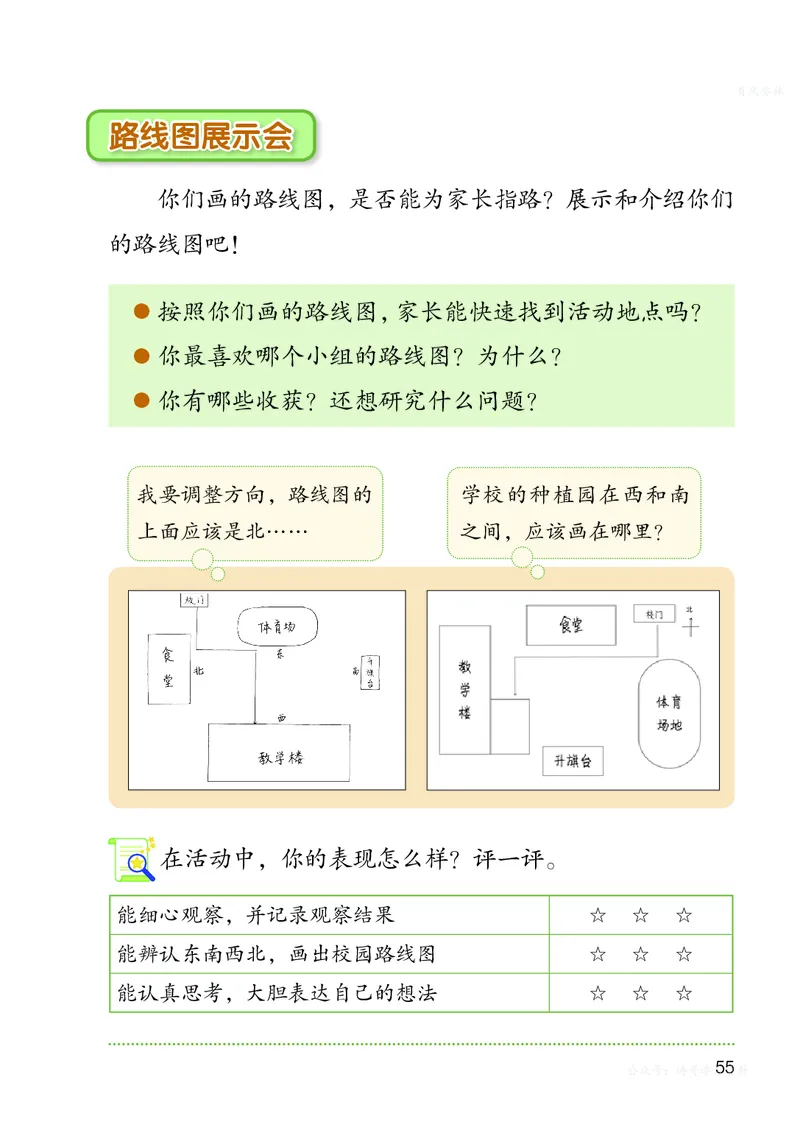 数学二上北师大（2025秋）_小学全网线上同款资料_2025秋新增教材合集_小学数学_北师大