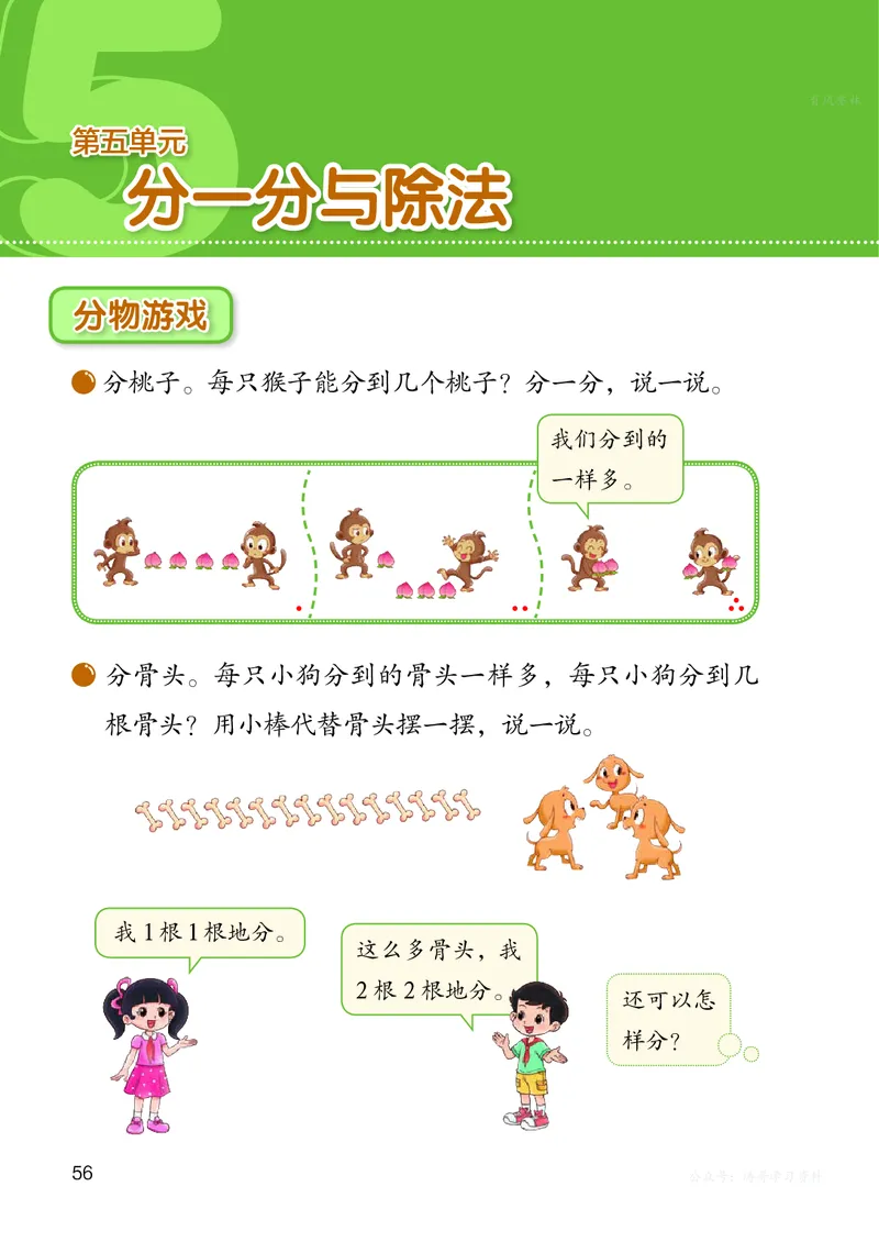 数学二上北师大（2025秋）_小学全网线上同款资料_2025秋新增教材合集_小学数学_北师大