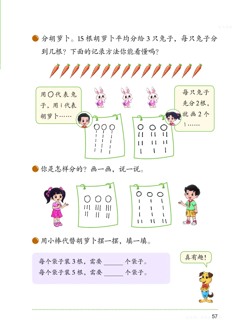 数学二上北师大（2025秋）_小学全网线上同款资料_2025秋新增教材合集_小学数学_北师大