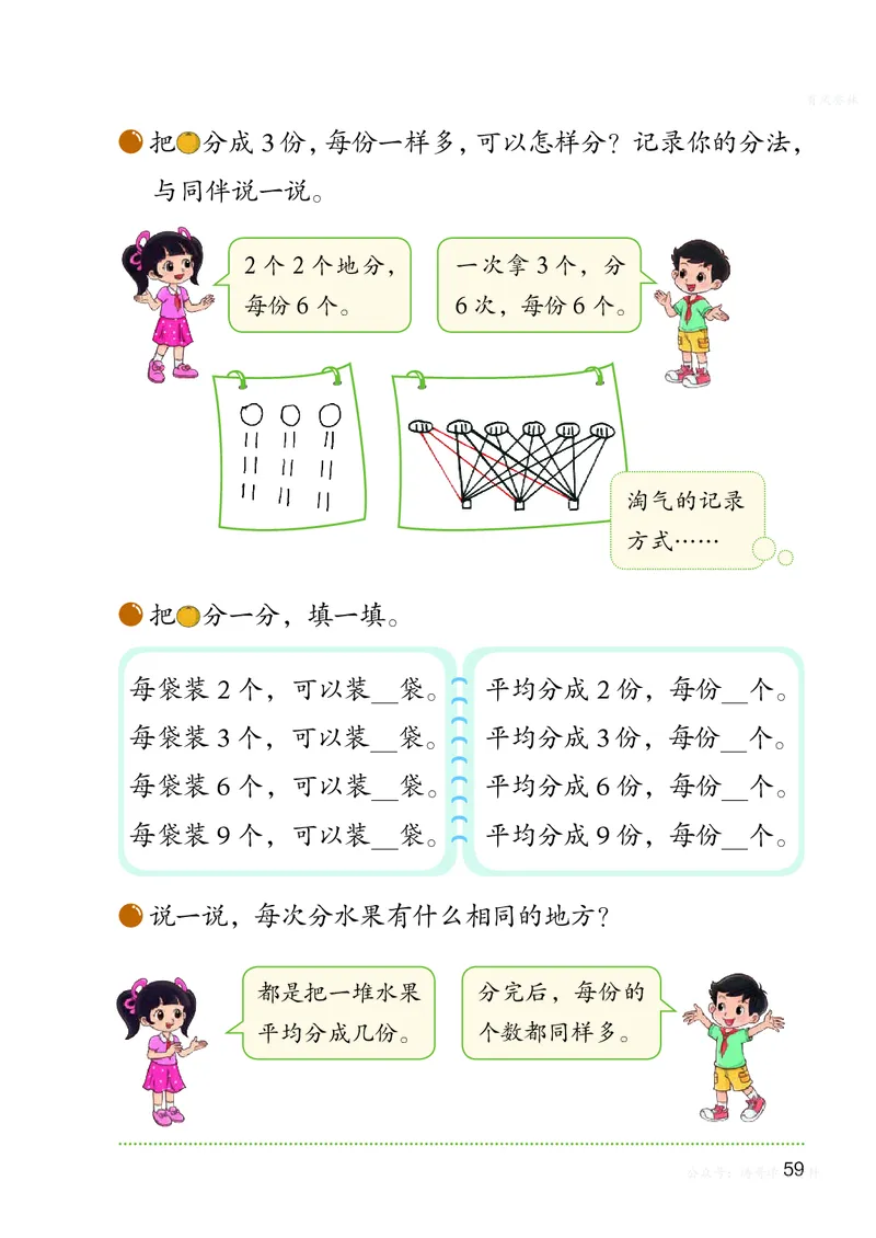 数学二上北师大（2025秋）_小学全网线上同款资料_2025秋新增教材合集_小学数学_北师大