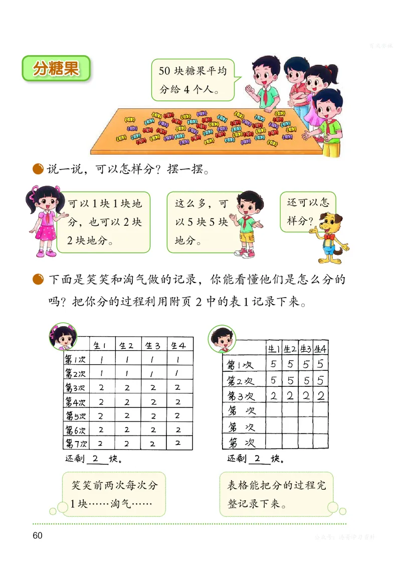 数学二上北师大（2025秋）_小学全网线上同款资料_2025秋新增教材合集_小学数学_北师大