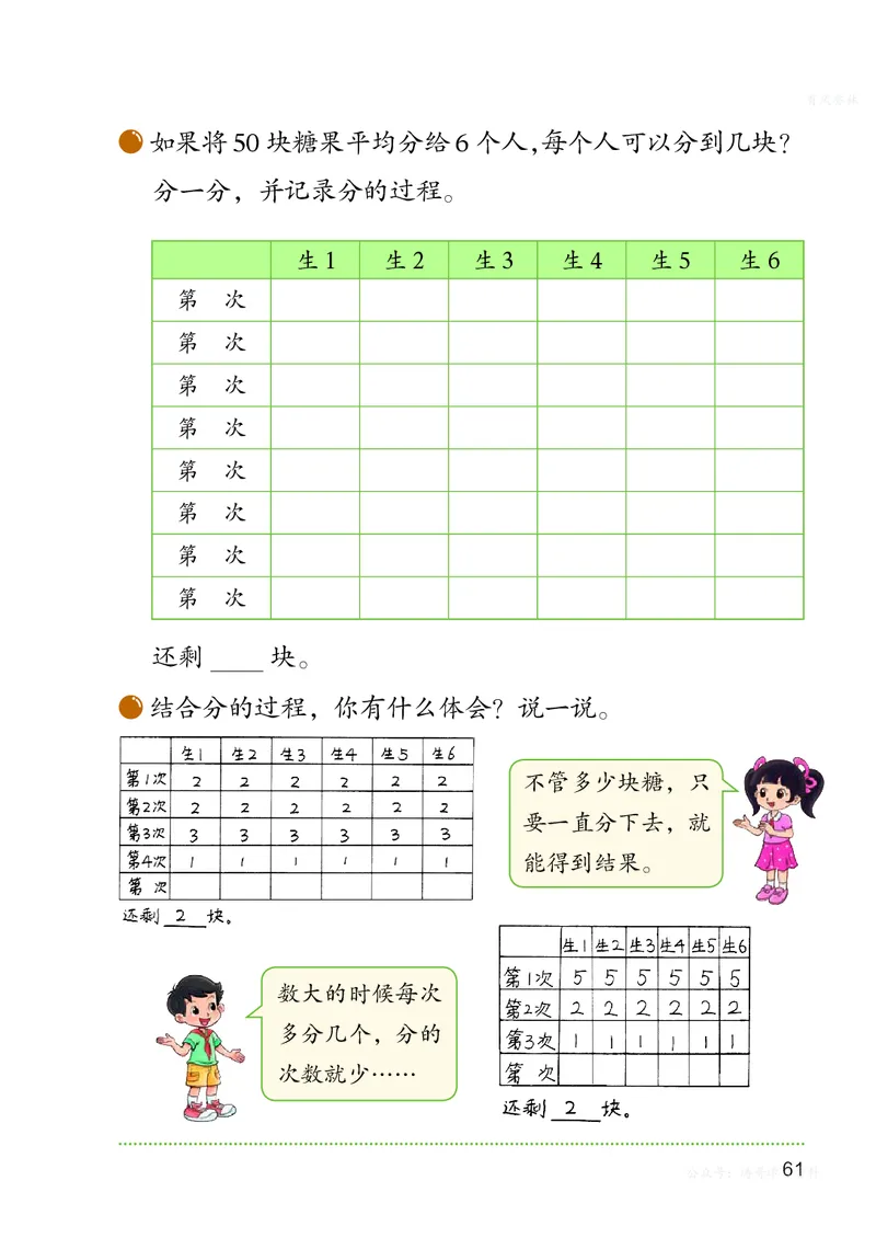 数学二上北师大（2025秋）_小学全网线上同款资料_2025秋新增教材合集_小学数学_北师大