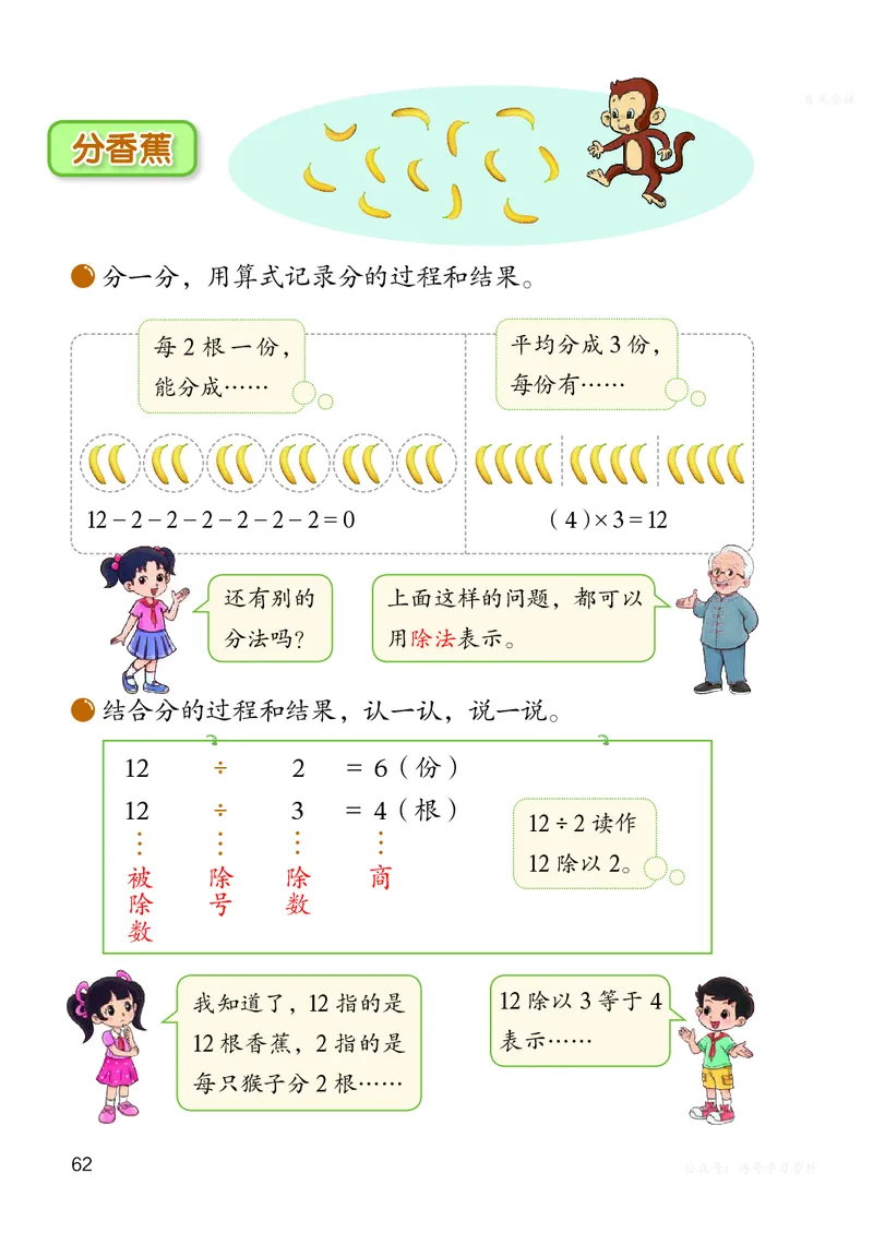 数学二上北师大（2025秋）_小学全网线上同款资料_2025秋新增教材合集_小学数学_北师大