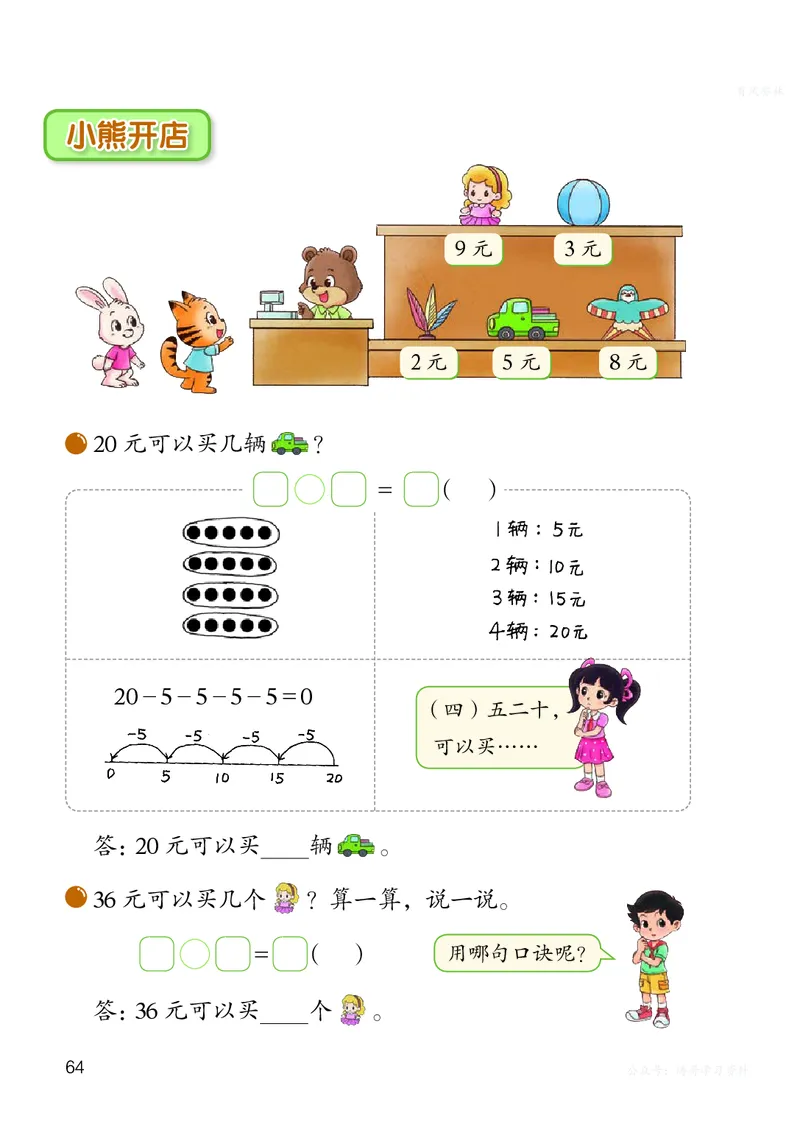 数学二上北师大（2025秋）_小学全网线上同款资料_2025秋新增教材合集_小学数学_北师大