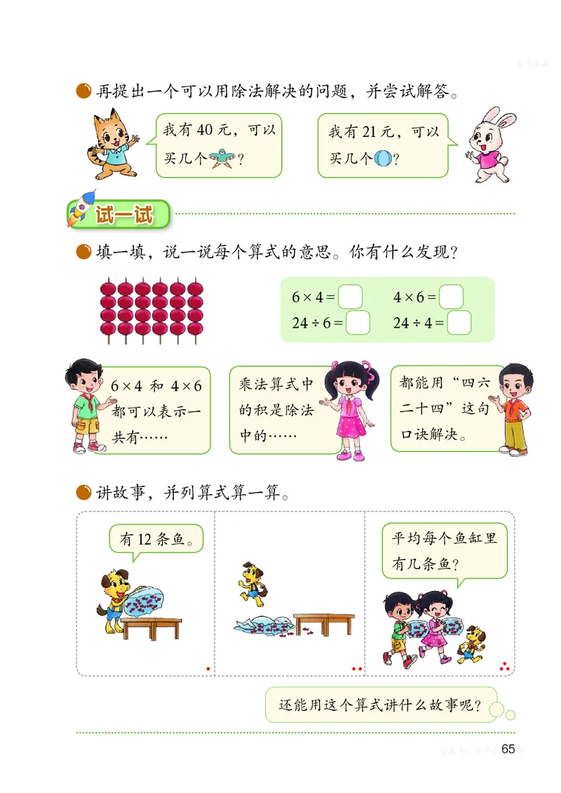 数学二上北师大（2025秋）_小学全网线上同款资料_2025秋新增教材合集_小学数学_北师大