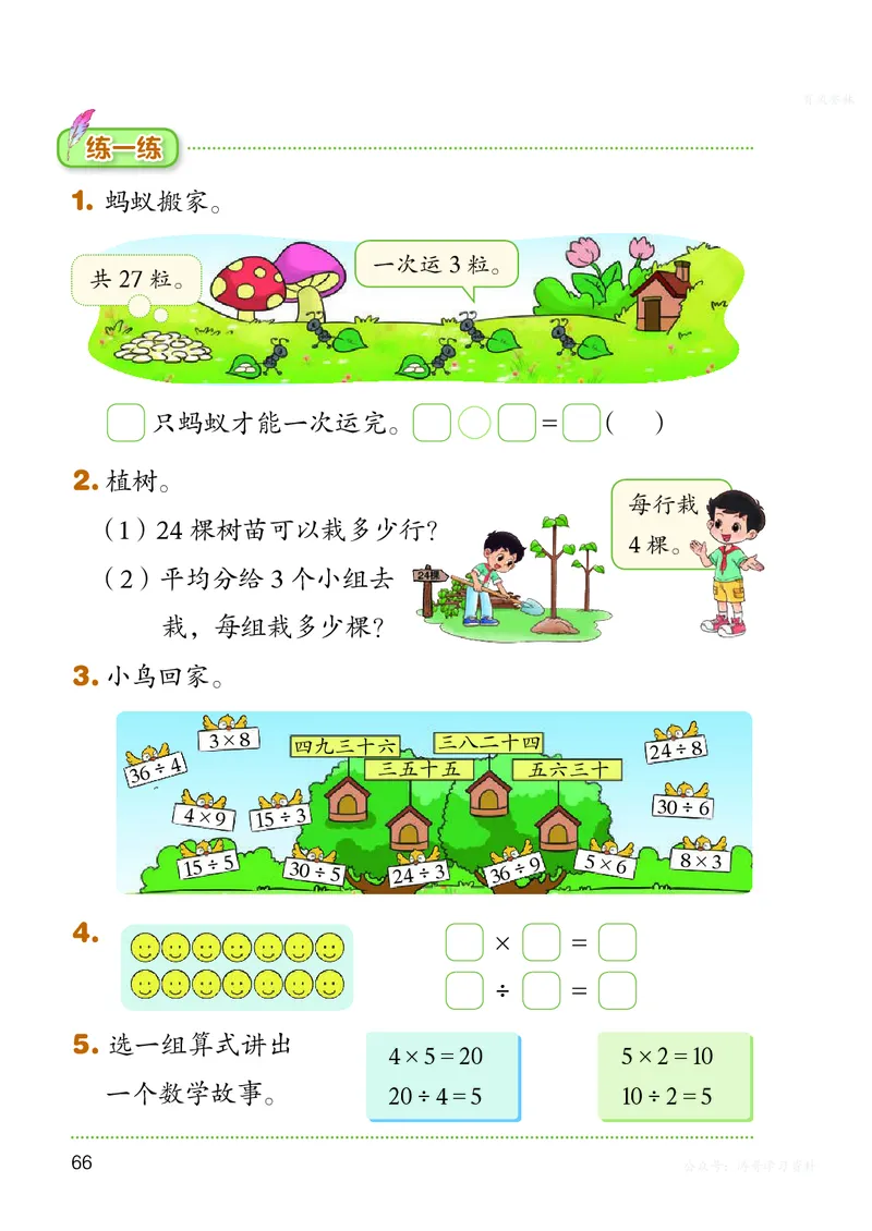 数学二上北师大（2025秋）_小学全网线上同款资料_2025秋新增教材合集_小学数学_北师大