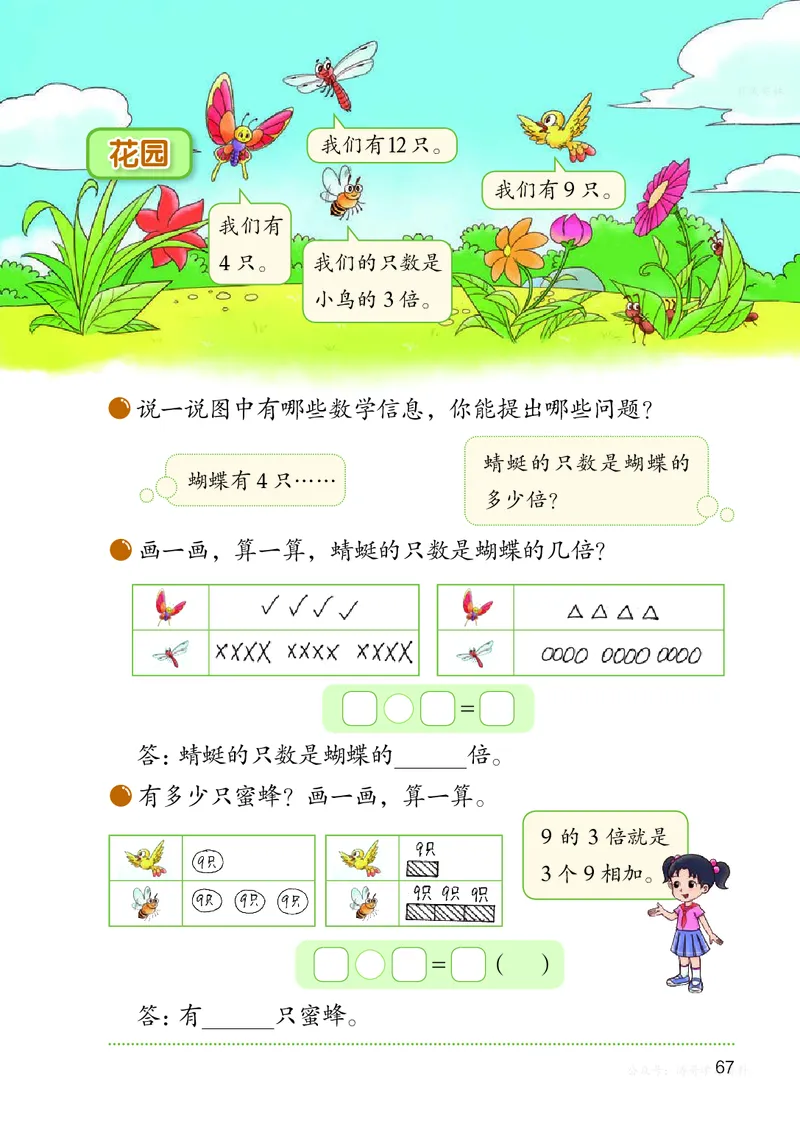数学二上北师大（2025秋）_小学全网线上同款资料_2025秋新增教材合集_小学数学_北师大