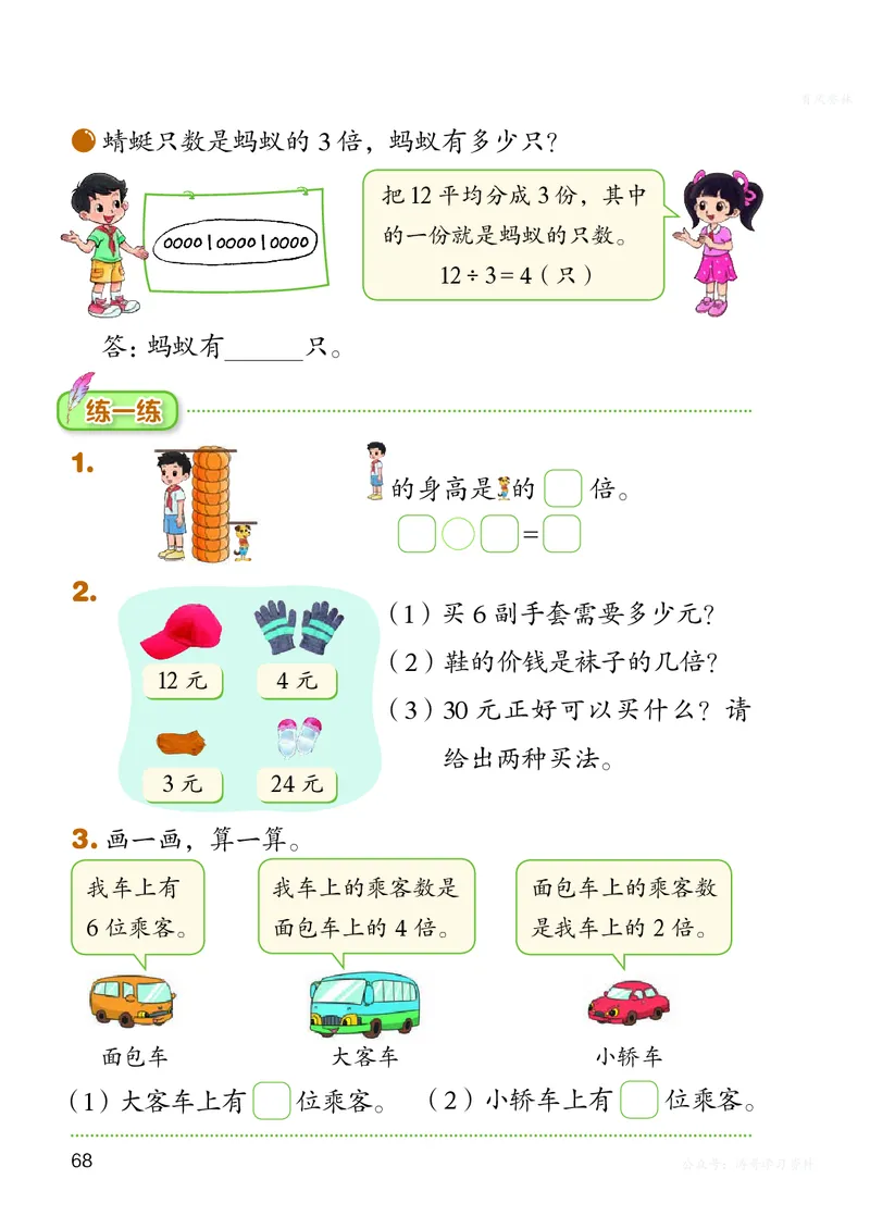 数学二上北师大（2025秋）_小学全网线上同款资料_2025秋新增教材合集_小学数学_北师大