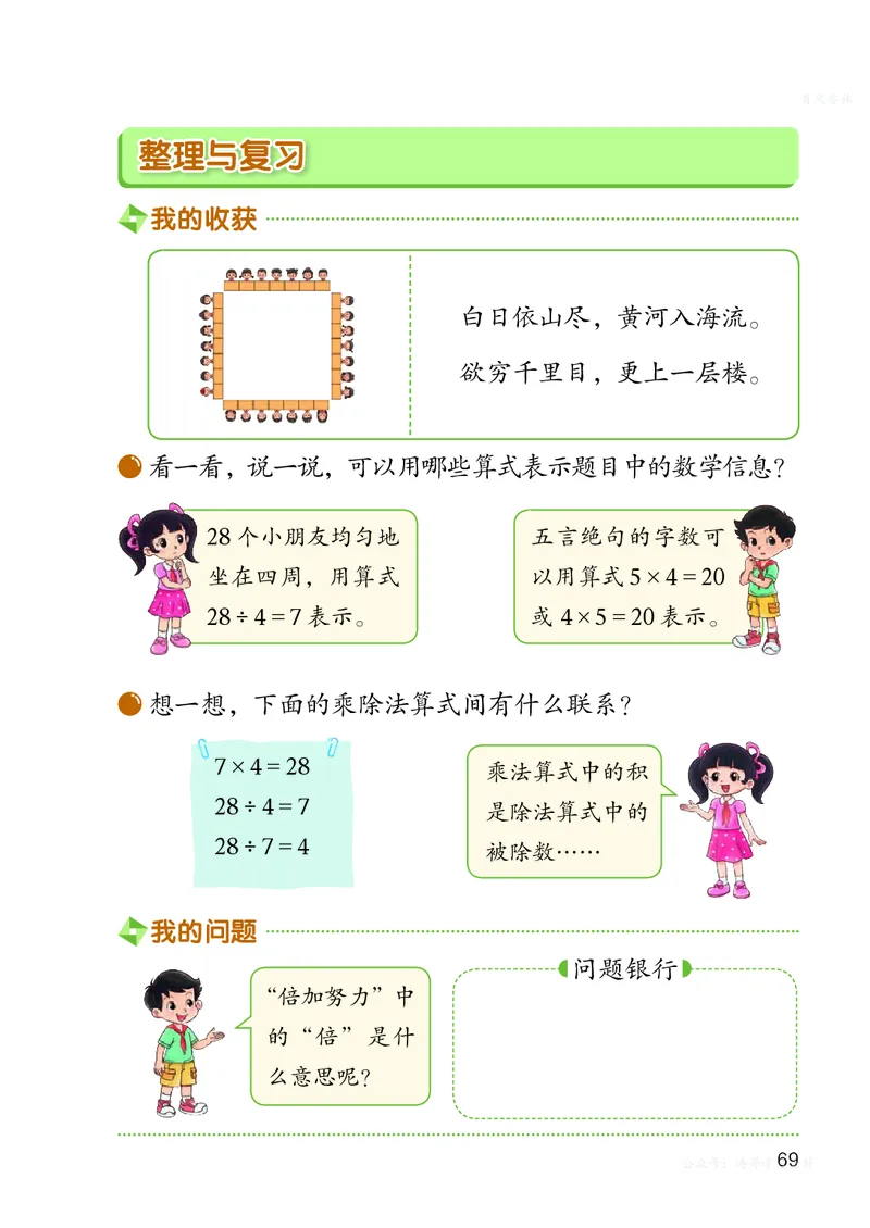 数学二上北师大（2025秋）_小学全网线上同款资料_2025秋新增教材合集_小学数学_北师大