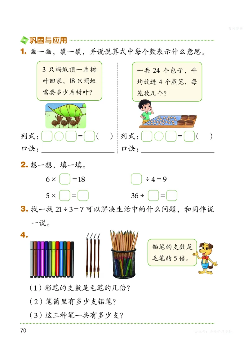 数学二上北师大（2025秋）_小学全网线上同款资料_2025秋新增教材合集_小学数学_北师大