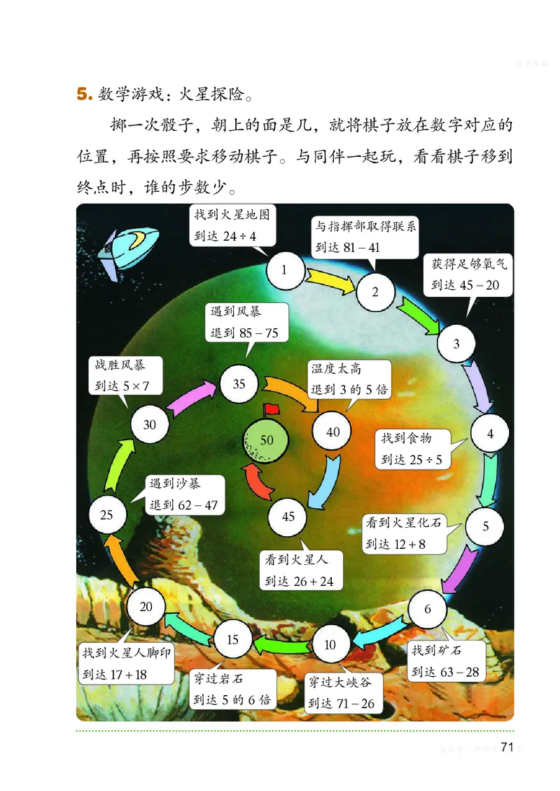 数学二上北师大（2025秋）_小学全网线上同款资料_2025秋新增教材合集_小学数学_北师大