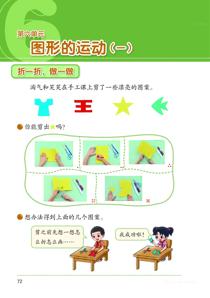 数学二上北师大（2025秋）_小学全网线上同款资料_2025秋新增教材合集_小学数学_北师大