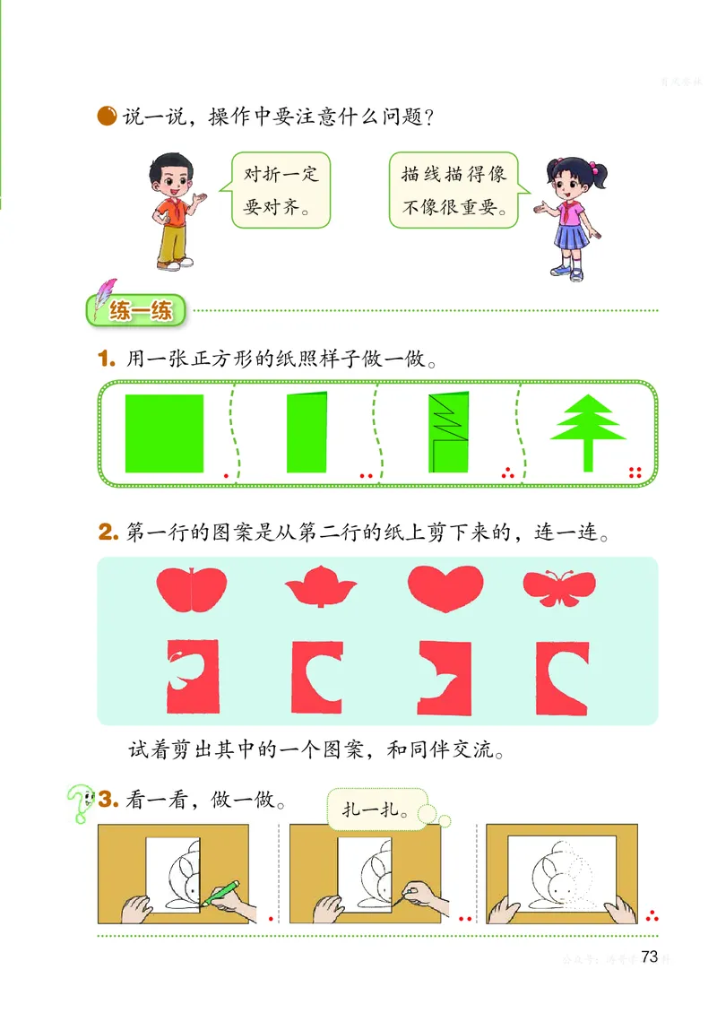 数学二上北师大（2025秋）_小学全网线上同款资料_2025秋新增教材合集_小学数学_北师大