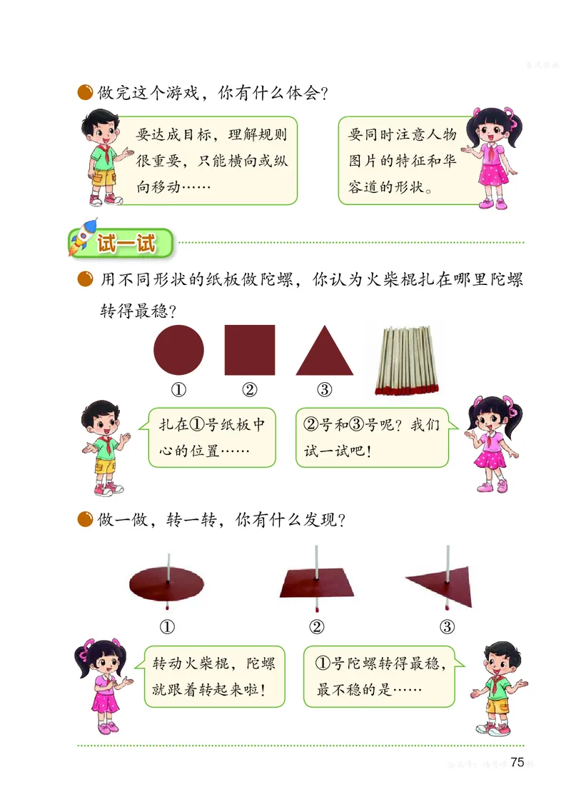 数学二上北师大（2025秋）_小学全网线上同款资料_2025秋新增教材合集_小学数学_北师大