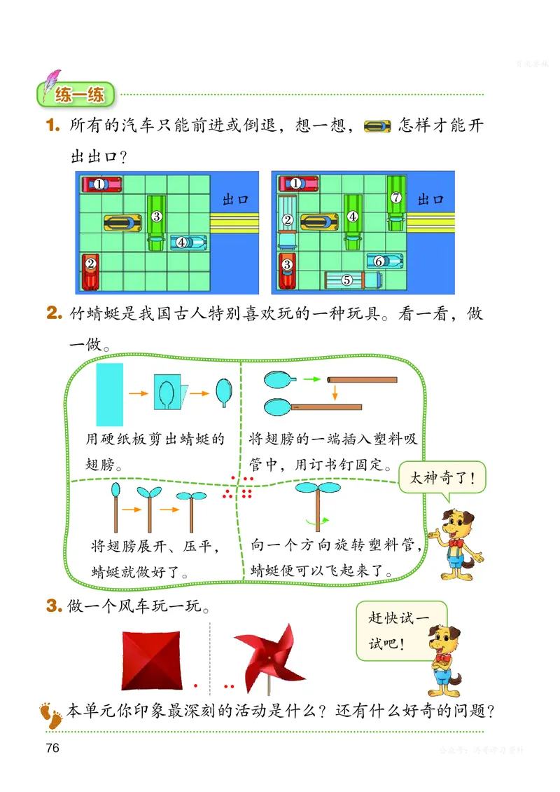 数学二上北师大（2025秋）_小学全网线上同款资料_2025秋新增教材合集_小学数学_北师大