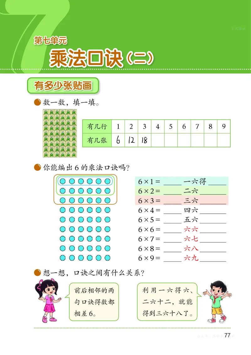 数学二上北师大（2025秋）_小学全网线上同款资料_2025秋新增教材合集_小学数学_北师大