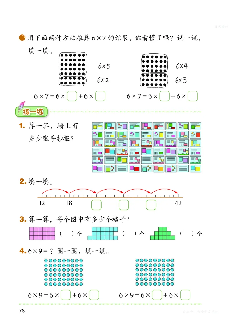 数学二上北师大（2025秋）_小学全网线上同款资料_2025秋新增教材合集_小学数学_北师大