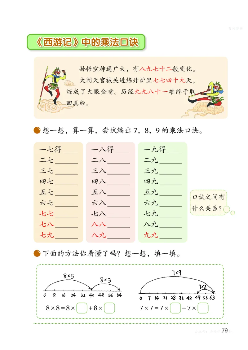 数学二上北师大（2025秋）_小学全网线上同款资料_2025秋新增教材合集_小学数学_北师大
