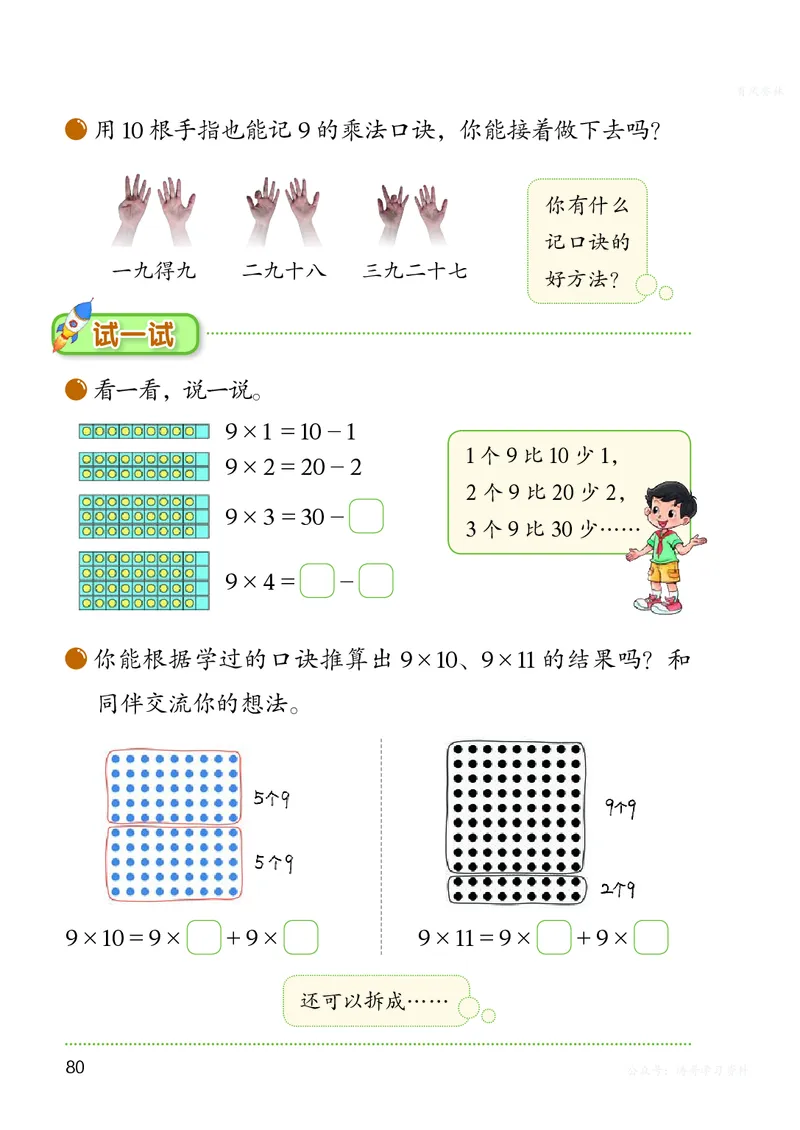 数学二上北师大（2025秋）_小学全网线上同款资料_2025秋新增教材合集_小学数学_北师大