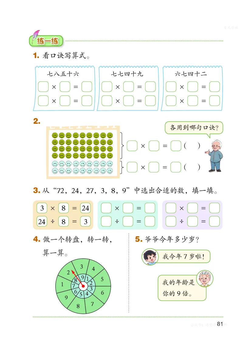数学二上北师大（2025秋）_小学全网线上同款资料_2025秋新增教材合集_小学数学_北师大