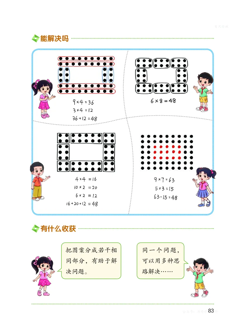 数学二上北师大（2025秋）_小学全网线上同款资料_2025秋新增教材合集_小学数学_北师大