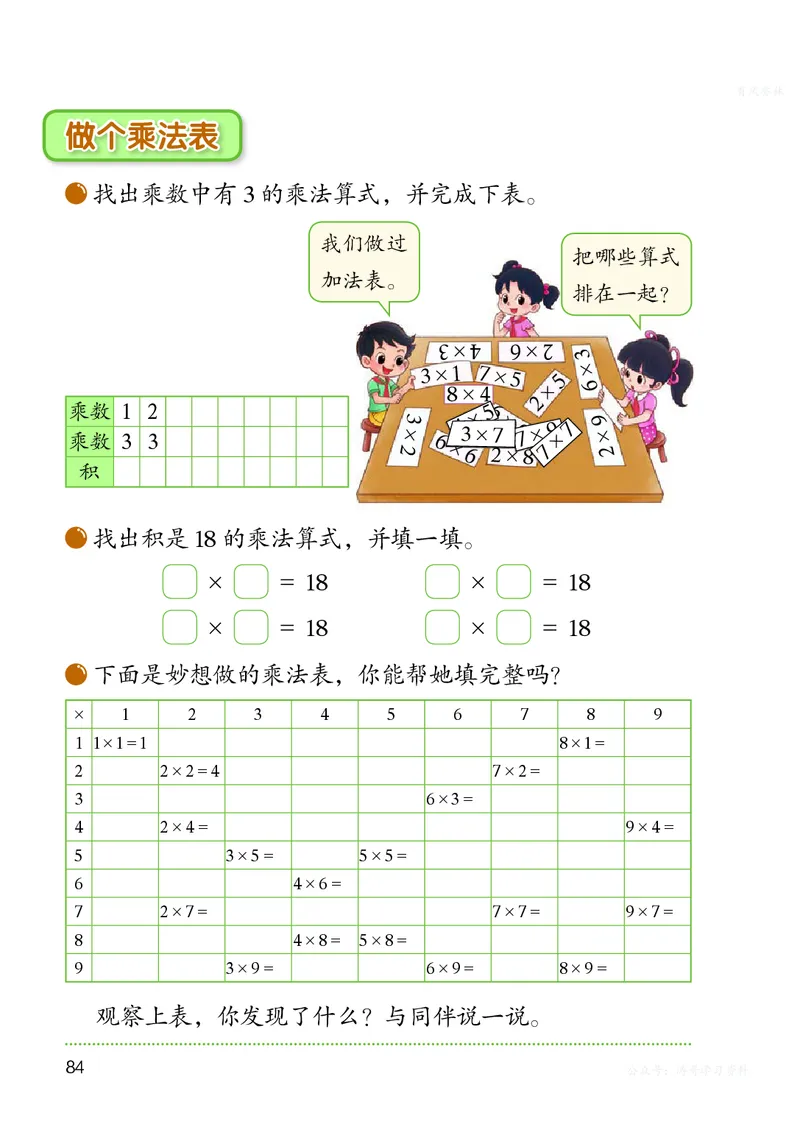 数学二上北师大（2025秋）_小学全网线上同款资料_2025秋新增教材合集_小学数学_北师大