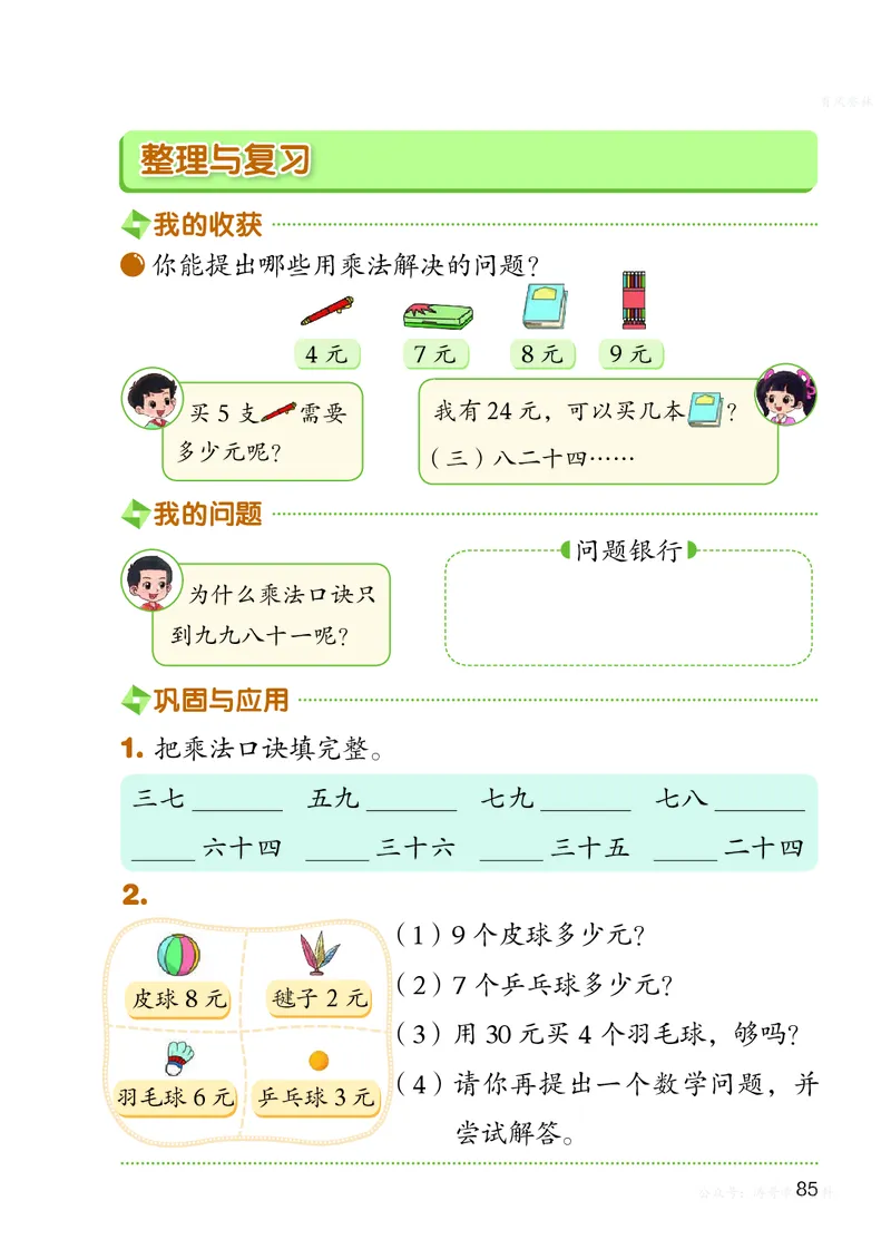 数学二上北师大（2025秋）_小学全网线上同款资料_2025秋新增教材合集_小学数学_北师大