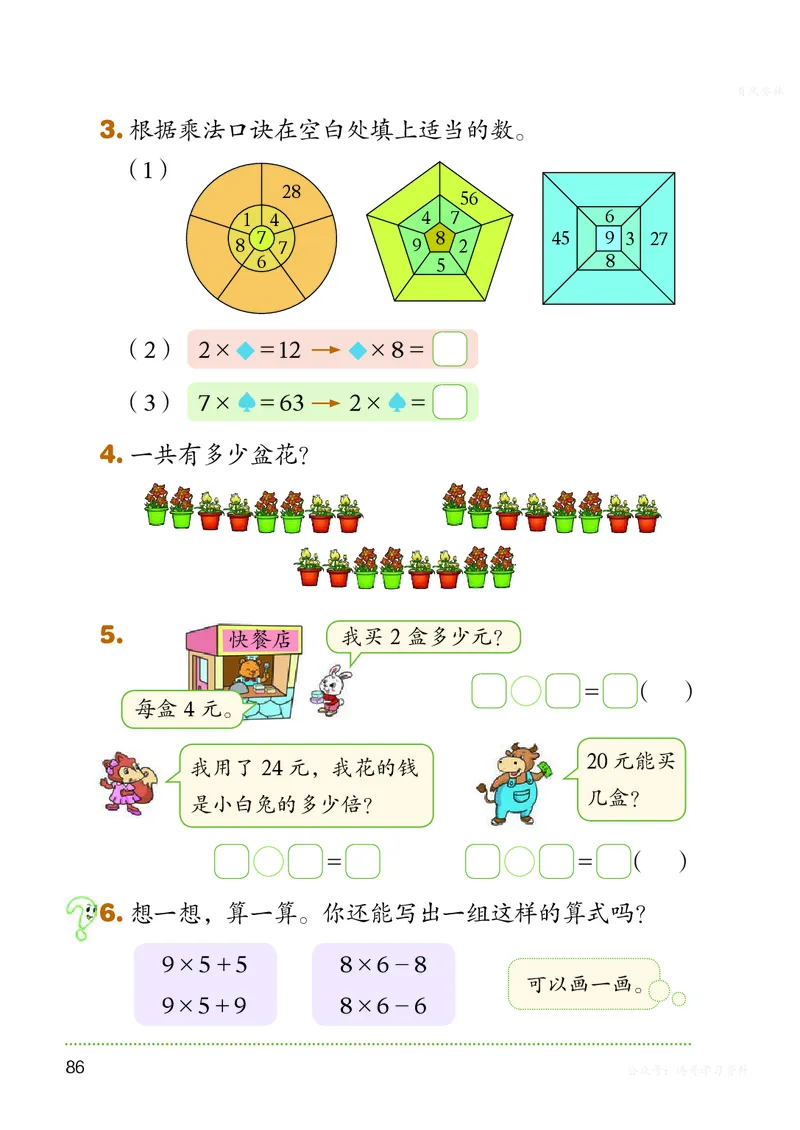 数学二上北师大（2025秋）_小学全网线上同款资料_2025秋新增教材合集_小学数学_北师大