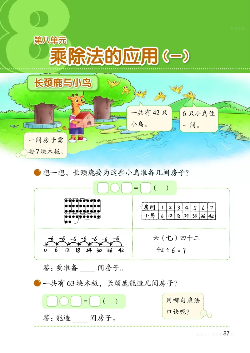 数学二上北师大（2025秋）_小学全网线上同款资料_2025秋新增教材合集_小学数学_北师大