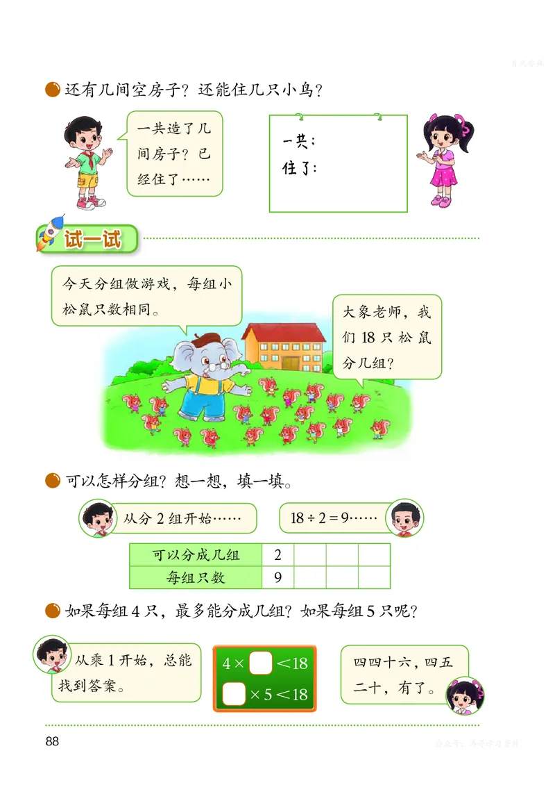 数学二上北师大（2025秋）_小学全网线上同款资料_2025秋新增教材合集_小学数学_北师大
