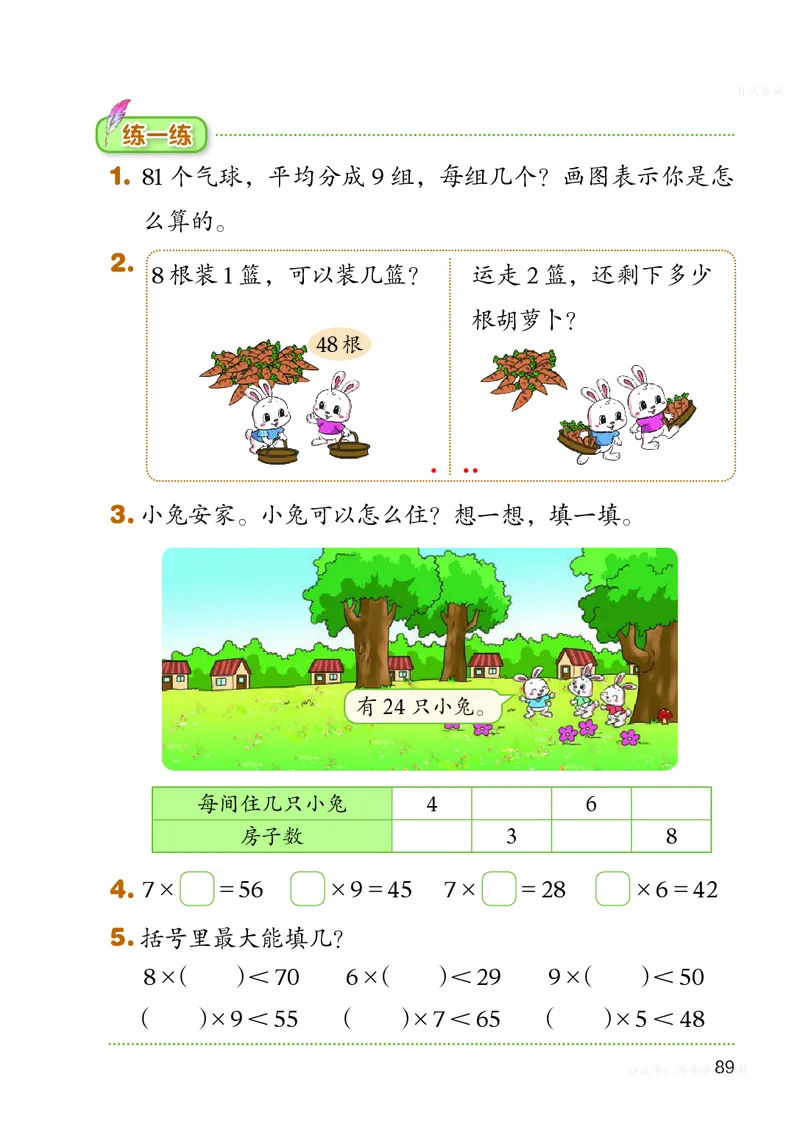 数学二上北师大（2025秋）_小学全网线上同款资料_2025秋新增教材合集_小学数学_北师大