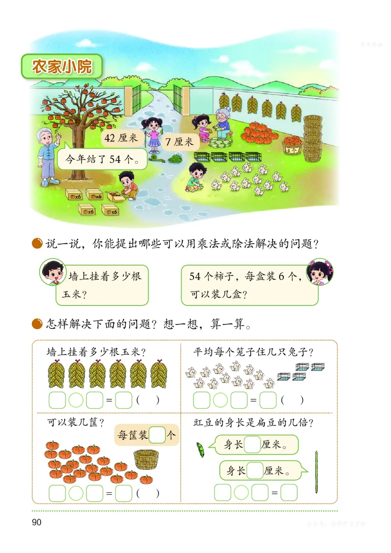 数学二上北师大（2025秋）_小学全网线上同款资料_2025秋新增教材合集_小学数学_北师大