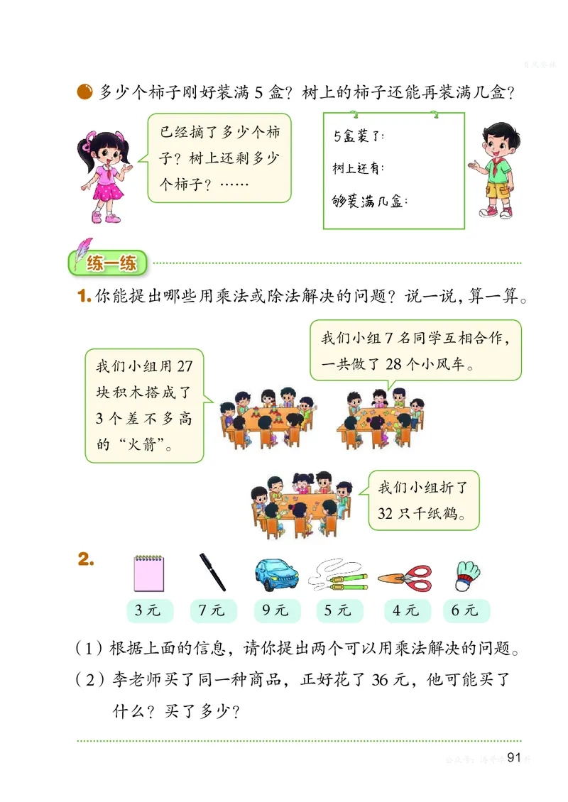 数学二上北师大（2025秋）_小学全网线上同款资料_2025秋新增教材合集_小学数学_北师大