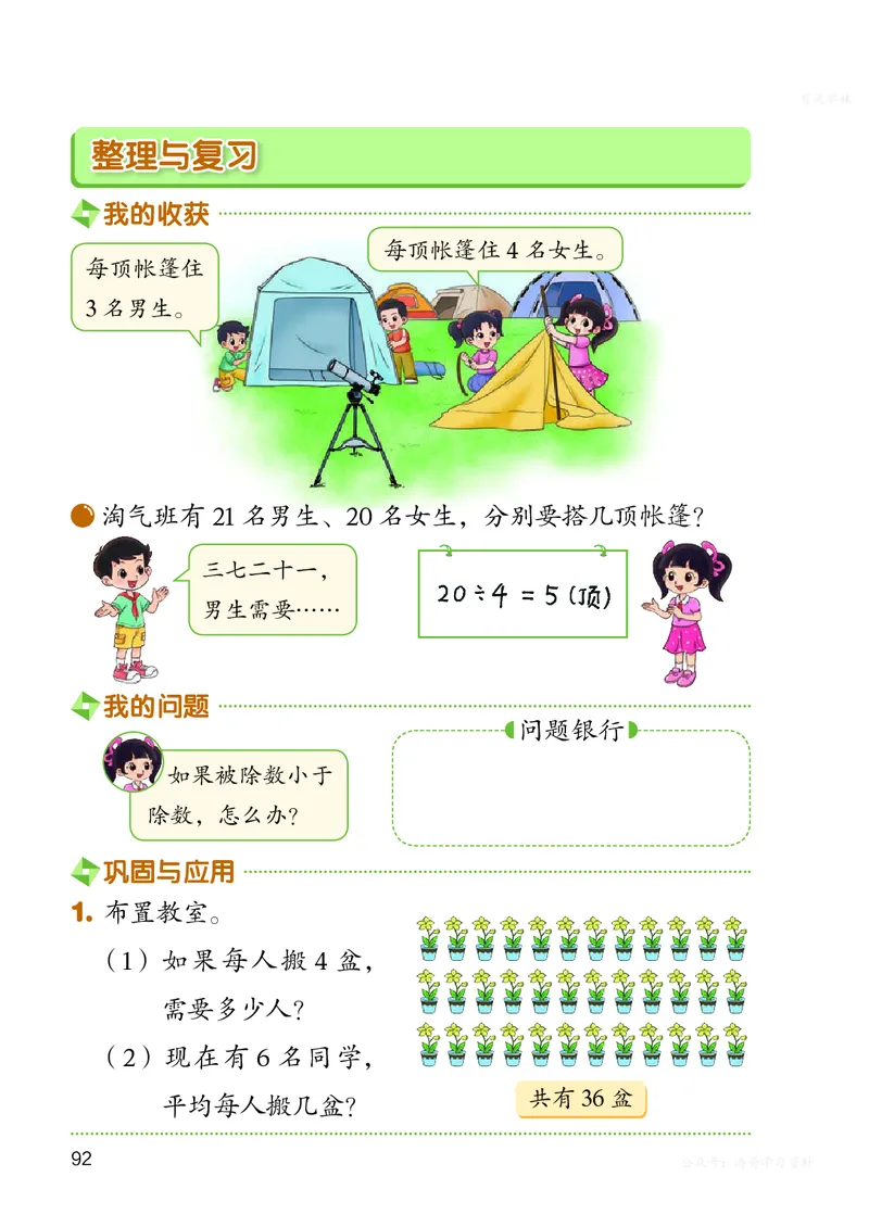 数学二上北师大（2025秋）_小学全网线上同款资料_2025秋新增教材合集_小学数学_北师大